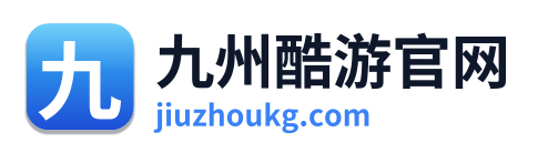 九州酷游官网